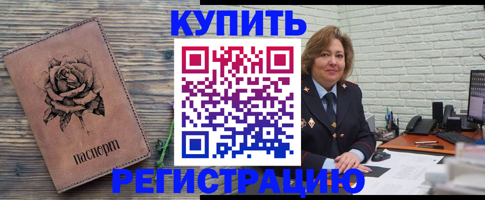 временная регистрация законно в Хотьково