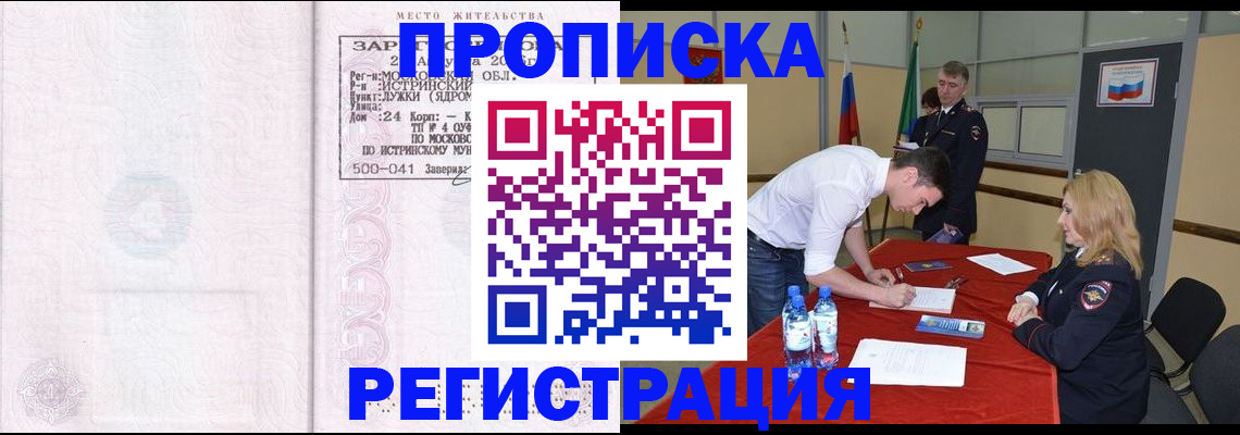 временная регистрация надежно в Хотьково