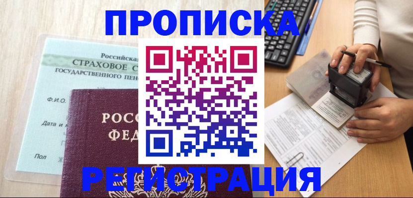 временная регистрация для школы в Хотьково